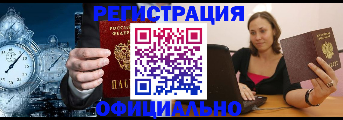 временная регистрация в Калаче