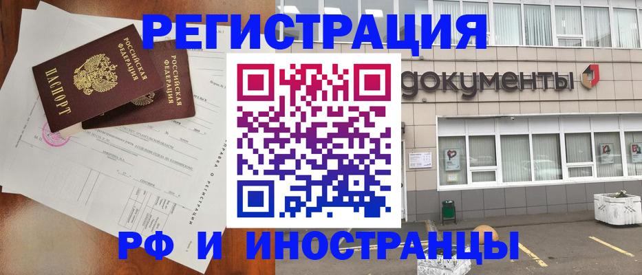 прописка ребенка в Калаче