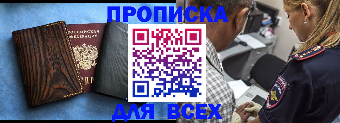 временная регистрация для всех в Калаче